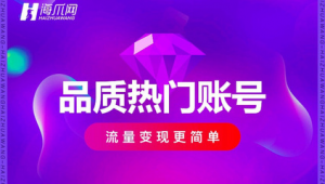 交易抖音账号的平台究竟是什么，你知道吗？