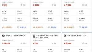 抖音号出售2：超值选择，开启短视频新机遇