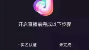 出售抖音实名认证，安全便捷，助你轻松开启抖音精彩之旅