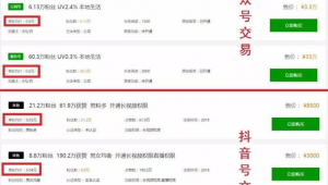 抖音号交易中心：安全便捷交易，开启短视频新机遇