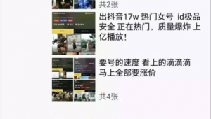 抖音账号交易平台出售是真的吗？真相究竟如何？